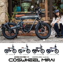 電動バイク 1台3役 COSWHEEL MIRAI 原付二種 125cc モデル 公道走行可 フル電動自転車 電動アシスト 自転車 の3WAY 20インチ FA...