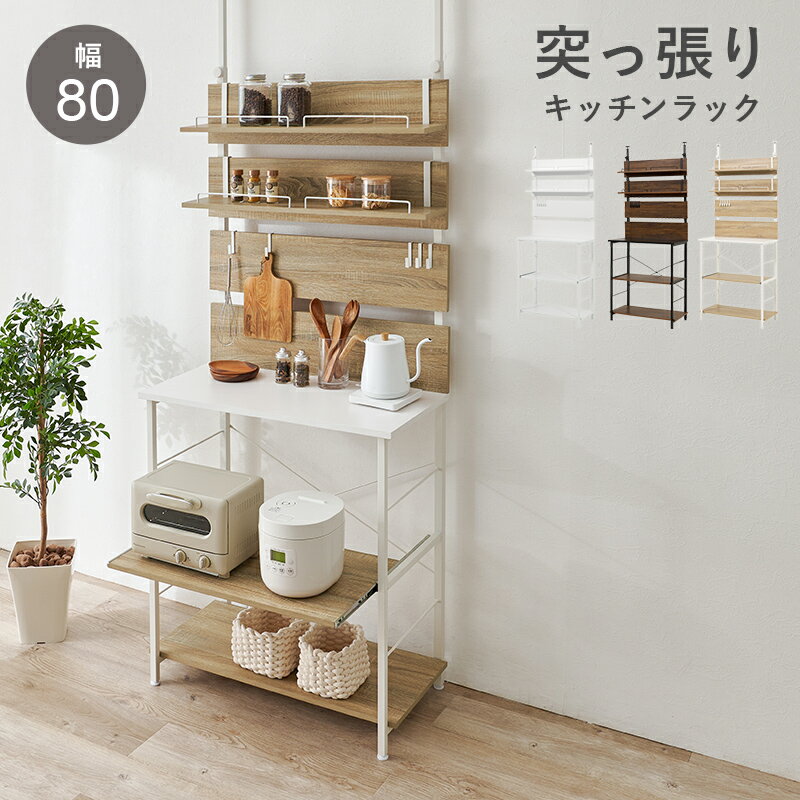 楽天市場】つっぱり ラック（レンジボード｜キッチン収納）：収納家具