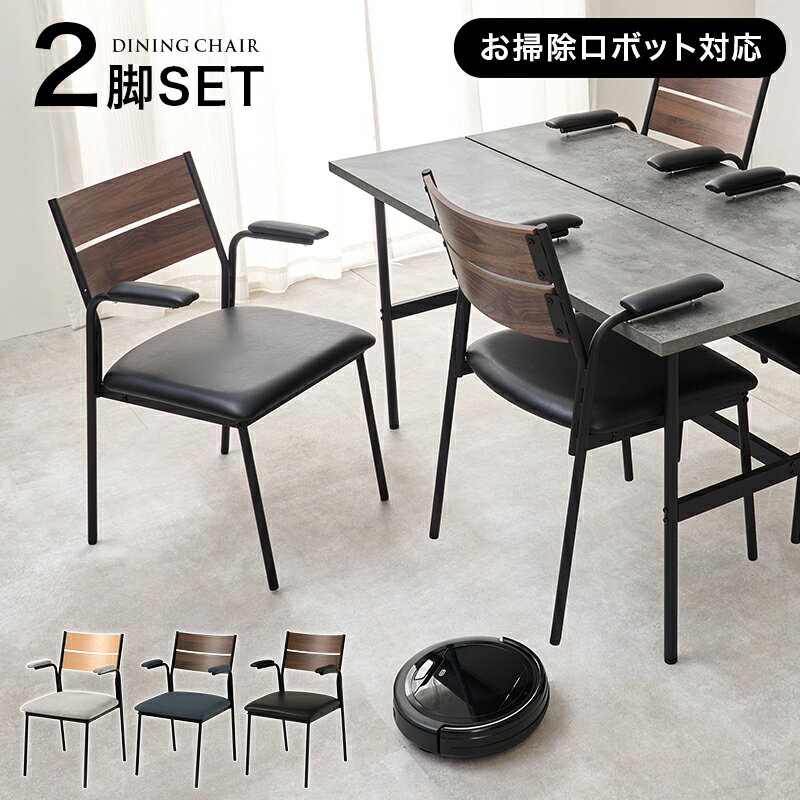 ダイニングチェア 2脚セット LC-3206-2S 椅子 ソフトレザー ブラック ハーフ 肘置き デザインチェア お..