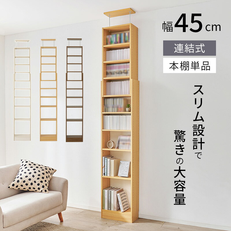突っ張り壁面収納ラック　RCC-1558 幅45cm 簡単設置 間仕切り 収納 突っ張り棒 つ...