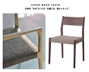 日本製 チェア JPC-121WAL 国産 天然木 ダイニングチェアー チェアー 高級 モダン カフェ風 完成品 チェア イス 椅子 いす 食卓 ダイニング イ...