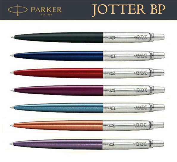 ボールペン（2000円程度） 【名入れ可】PARKER パーカー JOTTER 正規品 ボールペン ブランド 筆記具 筆記用具 ブラック レッド ブルー オレンジ ジョッター コアライン / 贈答品 誕生日 景品 記念日 バレンタイン プレゼント 1953346 1953347 1953348 1953412 1953411 1953349 1953350 1953421 1953422