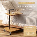 ワゴンサイドテーブル END-353 W52.5×D38×H65 ベッドテーブル キャスター付き 介護 キッチン ワゴン ソファ リビング ダイニング