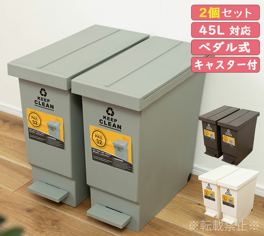 【2個セット】バタフライ ペダルペール 32L ペダル式ゴミ箱 両開き LFS-769 45Lゴミ袋対応 ペール ワンハンドペール ごみ箱 分別ごみ箱..