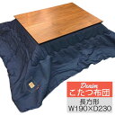 薄掛け こたつ布団 デニム調 長方形 190×230cm 天板サイズ120×80以下 SGS-702DM 省スペース カバー コタツ 掛布団 こたつ マット 暖...