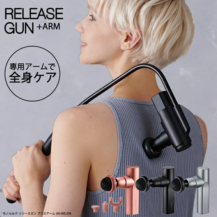 ジャパネットで紹介 アテックス モノルルド リリースガンプラスアーム AXｰHXL236