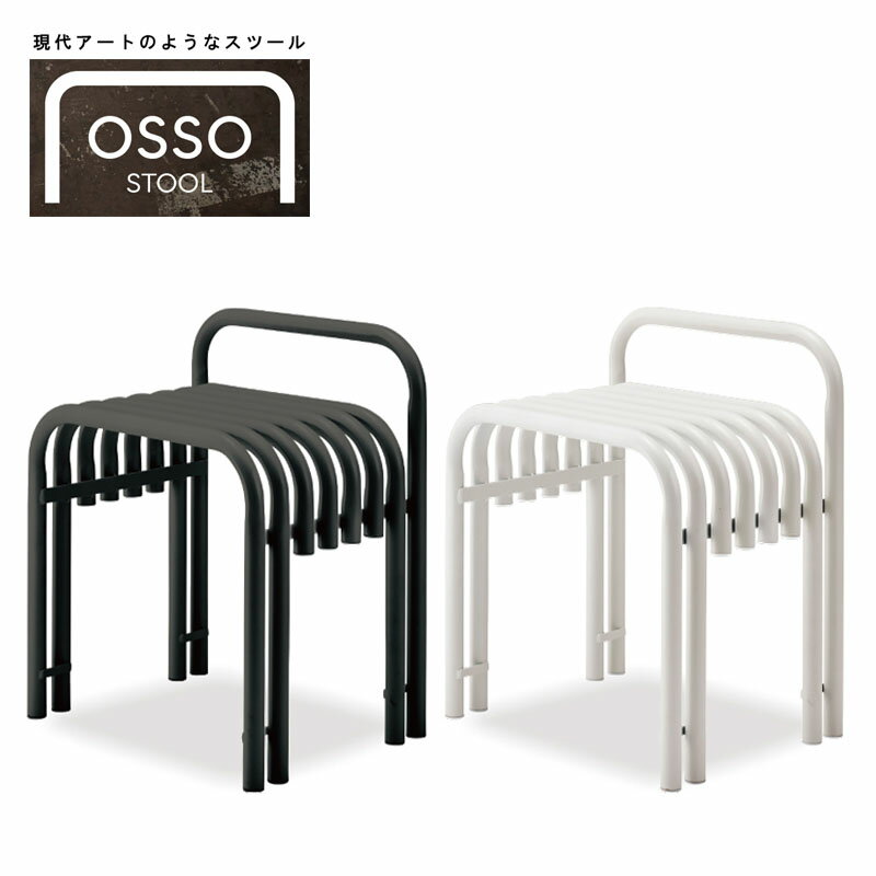 現代アートのようなスツール 東谷 PC-17DGY PC-17WH スツール チェア チェアー 椅子 イス おしゃれ 腰掛け スチール サイドテーブル ナイトテーブル 花台 フラワースタンド ディスプレイ シンプル モダン 玄関 リビング ダークグレー ホワイト