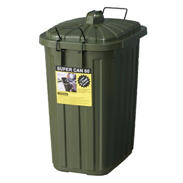 安心の日本製 3年保証 スーパーカン 大容量60L 家庭サイズ LFS-937GR 寒さにも強く柔軟性抜群 グリーン ミリタリー アーミー ゴミ箱 ごみ箱 分別ごみ箱 アウトドアやキャンプにも最適 ダストボックス おしゃれ エコ インテリア単 リビング キッチン