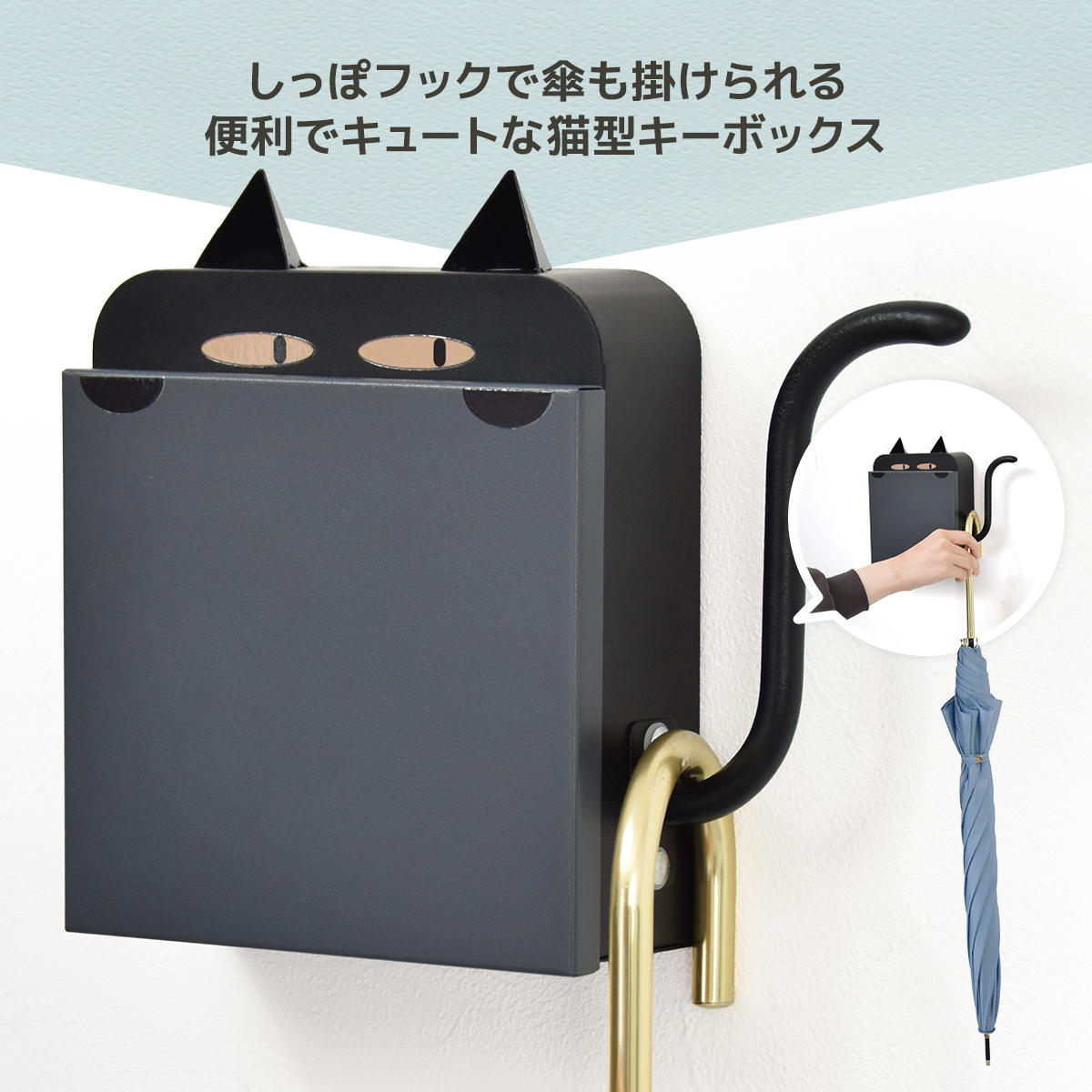 猫型キーボックス ONES0392 マグネット キーボックス 鍵収納 傘収納 幅23cm 奥行6c...