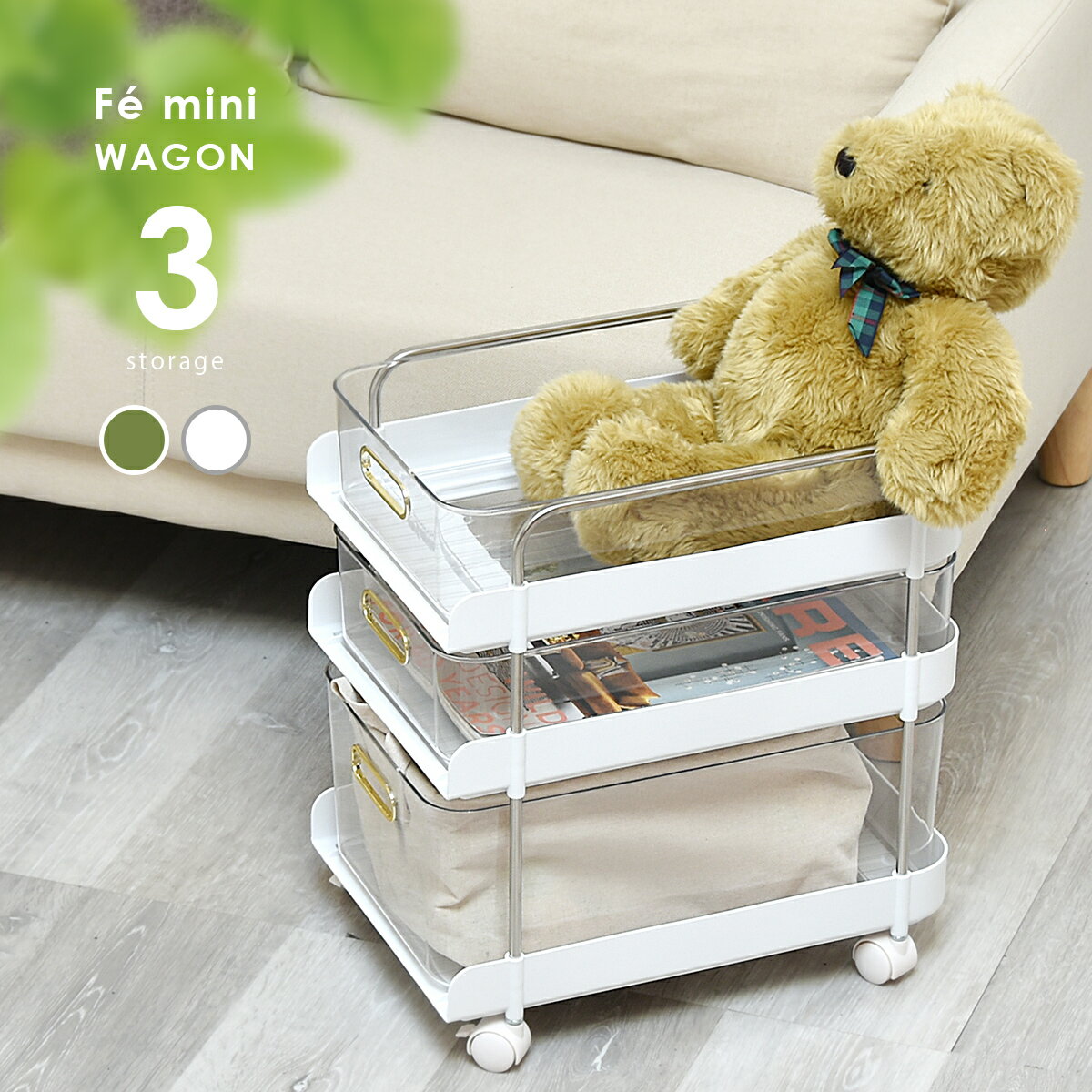 フェミニワゴン　3段 ONLS0381 キャスター付引き出し収納 リビング収納 韓国スタイル エレガント 角型 ..