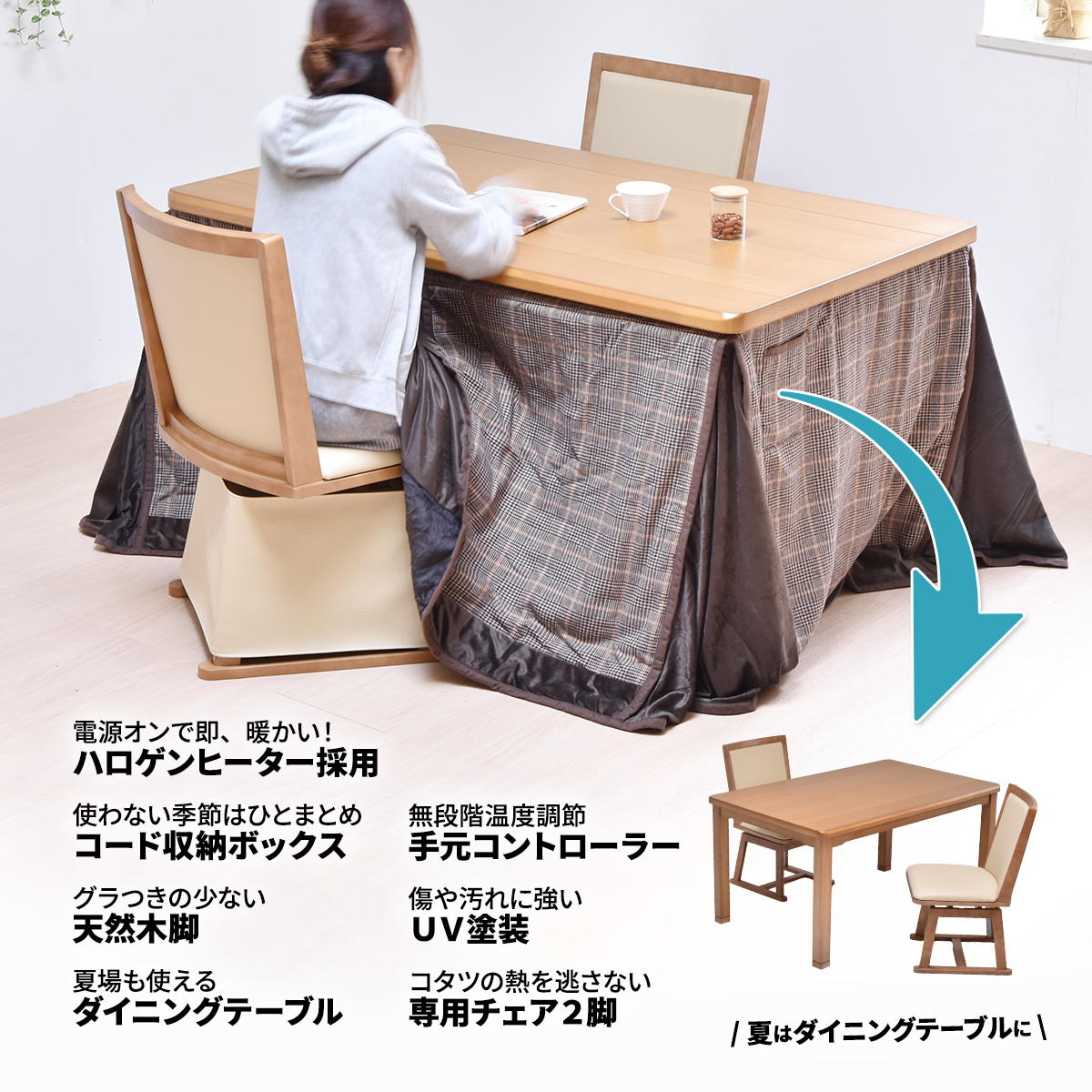 TAMO タモ突板　幅135cm ハイタイプコタツ 回転チェア 2脚セット 計3点セット UKSE0178 コタツ ハイタイプコタツセット 角型 即暖2秒 薄型ハロゲンヒーター MHU-601E(D) 搭載こたつ ダイニングコタツ コタツテーブル 高足こたつ 和モダンスタイル