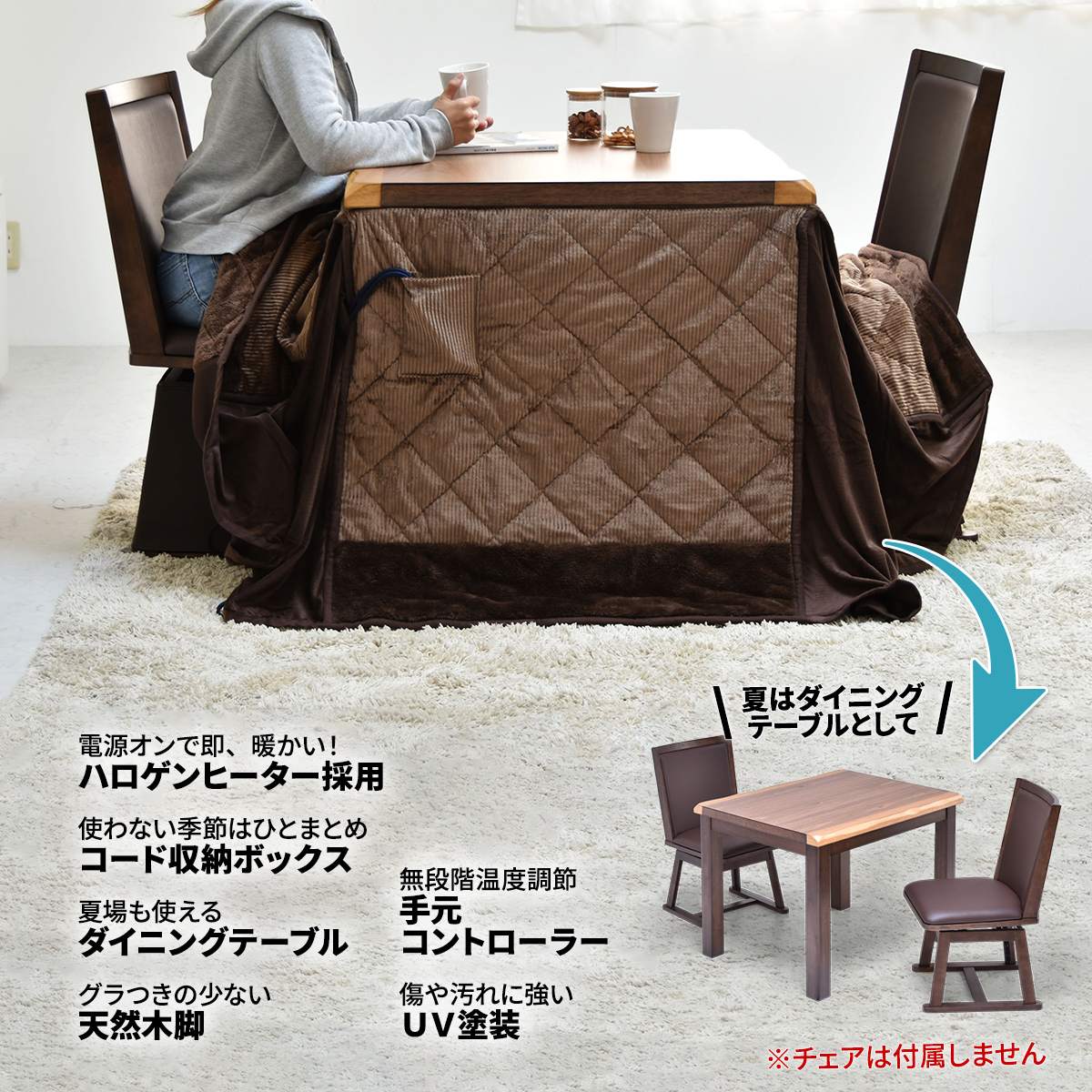 MUFY 一枚板風ウォールナット　ハイコタツ 幅90cm×奥行75cm ＆ 布団セット 計2点セット UKSE0187 コタツ ハイタイプコタツセット 角型 即暖2秒 薄型ハロゲンヒーター MHU-601E(D) 搭載こたつ ダイニングコタツ コタツテーブル 高足こたつ 和モダンスタイ