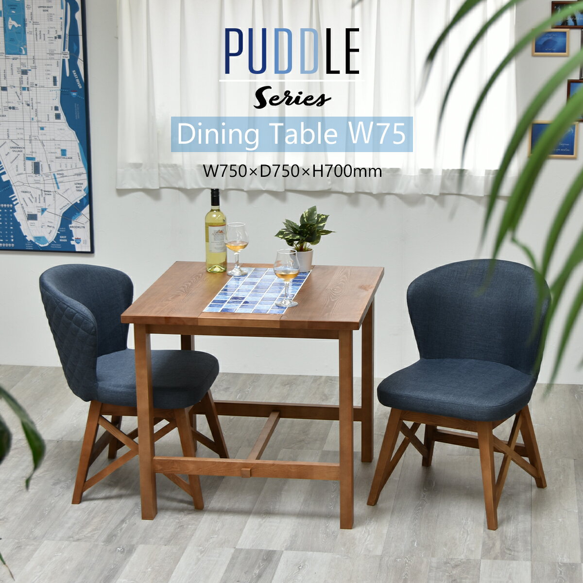 PUDDLE ダイニングテーブル 幅75 PUDT-75 ダイニング リビング テーブル 家具 食卓 西海岸風 カリフォルニアスタイル レトロ セラミックタイル タイル クロスバー 青 マリン 爽やか ヴィンテー…