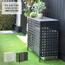 人工ラタン製 室外機カバー ONGS0081RADBR ONGS0081RAWHT W845×D370×H760mm 有効内寸 800mm×740×345mm ...