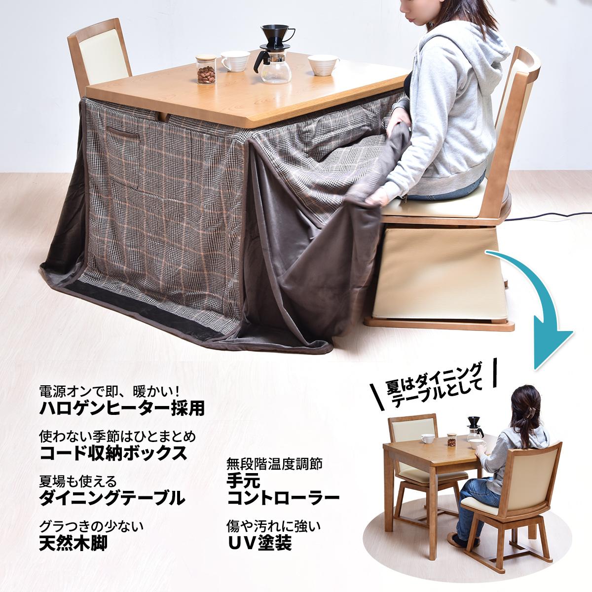 SEN ハイコタツ 幅90cm×奥行75cm 1人～2人用 UKKN0148 コタツ ハイタイプコタツ 角型 即暖2秒 薄型ハロゲンヒーター MHU-601E(D) 搭載こたつ ダイニングコタツ コタツテーブル 高足こたつ 和モダンスタイル