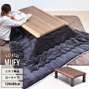 MUFY ウォールナット天然木 コタツ幅120cm 4人用 フロアこたつ ウォールナット突板 UKKN0151 コタツ ロータイプコタツ 角型 石英管300W×...
