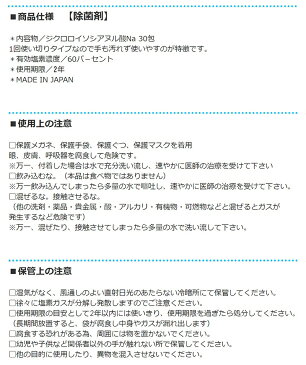 次亜塩素酸水 1包あたり 500ppm 1.2L分 ×30包入 1000ppm 400ppm 100ppm 50ppm 40ppm 200ppm各濃度対応 除菌 消臭 手指消毒 殺菌 空間除菌 次亜塩素酸の素 ノン アルコール ノン エタノール 太陽コロナ ウイルス除菌剤 次亜塩素酸水の素 次亜塩素酸水の元 プール除菌 20l 4l