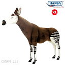 HANSA BH4298 オカピ 255 OKAPI 特大サイズ 255cm リアル ぬいぐるみ ハンサ シマウマ 馬 ウマ キリン クリスマス 誕生日 プレゼント 動物 アニマル 置物 人形 フィギュア KOESEN ケーセン 大きい マスコット 実物大 大型 4298