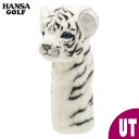 HANSA ゴルフ UT用 ヘッドカバー ホワイトタイガー(仔) ユーティリティ用 BH8168 ぬいぐるみ 虎 寅年 干支 ハンサ プレゼント 動物 もこもこ アニマル 置物 人形 フィギュア 大きい マスコット 実物大 大型 おしゃれ かわいい レスキュー ハイブリッド アイアン 高級 セット