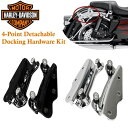ハーレー 4ポイント ドッキングハードウェア キット ツーリング対応 ツーアップラック デタッチャブル ラック マウント ハーレーダビッドソン Harley-Davidson 純正同等 汎用品 542