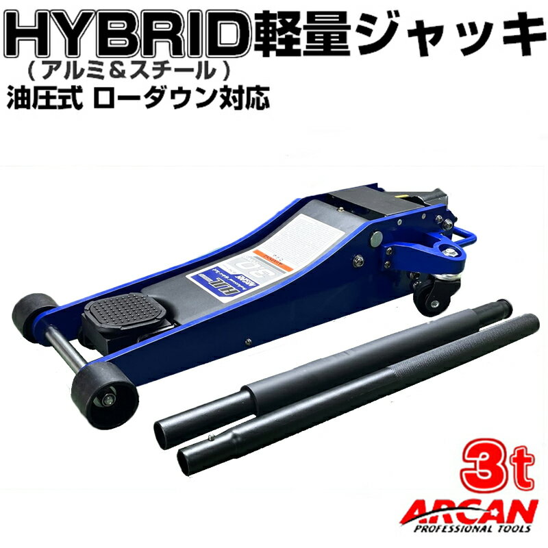 ［新型］ARCAN アルミ 底床 ハイブリッド ガレージジャッキ ジャッキパッド付き 油圧式 HJL ...