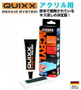 【アクリル用】QUIXX キズ消しの決定版!BMW純正採用 ヘッドライト ポリカーボネート 擦り傷 黄ばみ くもり 除去 光沢が蘇る スクラッチリムーバー コン...