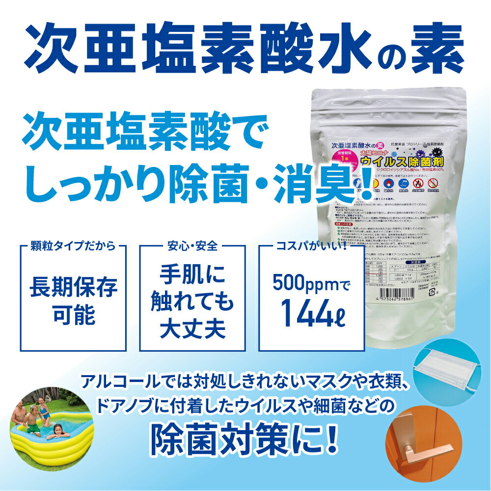 次亜塩素酸水の素 顆粒120g ウイルス除菌剤 専用スプーン付属 プール塩素 プール除菌剤 次亜塩素酸 生成 パウダー 50…