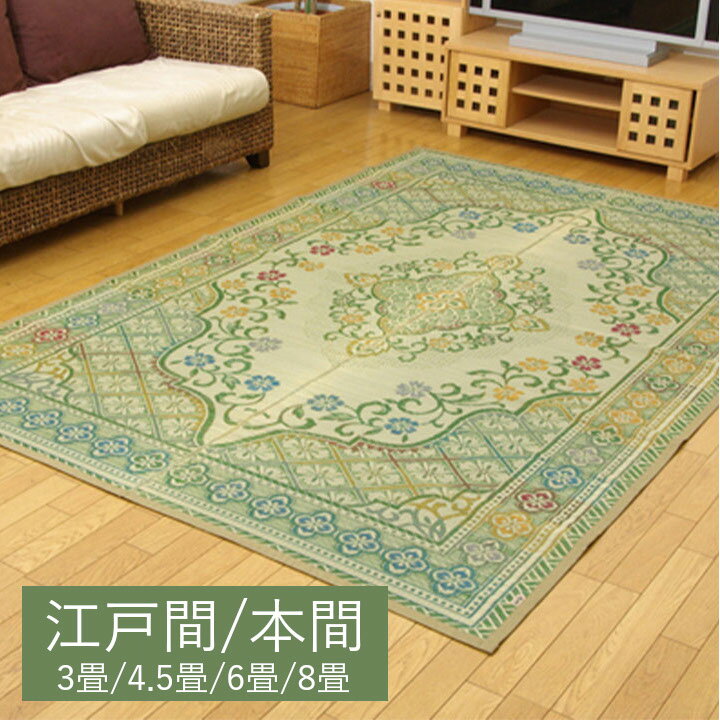 アシック い草 ござ 花ござ 国産 日本製 上敷き 和室 敷物 カーペット クラシック柄 お手入れ簡単 夏 抗菌防臭 調湿 消臭 空気清浄 汚れにくい プレイマット ジョイントマット クッションフロア おすすめ おしゃれ アジアン エスニック 洋室 畳 フローリング