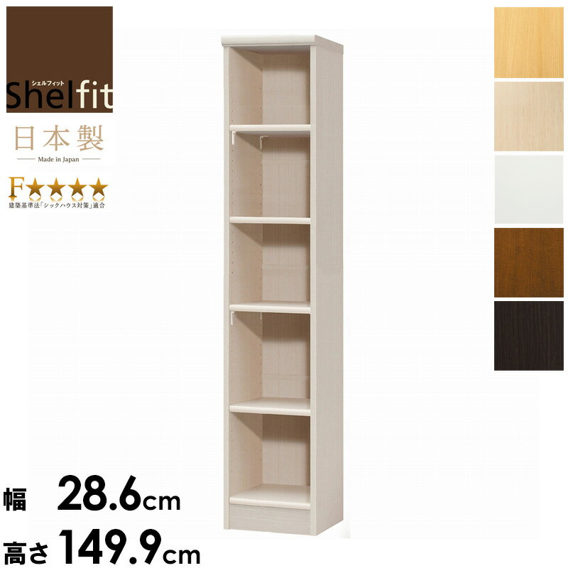 本棚 オープンラック エースラック/カラーラック ar-1530 nc-1530 幅30 高さ150 日本製 収納棚 a4 頑丈 棚板 おしゃれ 収納 書棚 シェルフ ラック フリーラック 北欧 低 ホルムアルデヒド