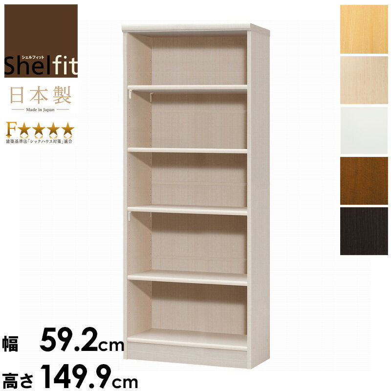 Rakuten - 本棚 オープンラック エースラック/カラーラック ar-1560 nc-1560 幅60 高さ150 日本製 収納棚 a4 頑丈 棚板 おしゃれ 収納 書棚 シェルフ ラック フリーラック 北欧 低 ホルムアルデヒド