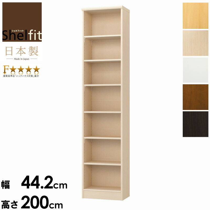 本棚 オープンラック エースラック/カラーラック ar-2045 nc-2045 幅45 高さ200 日本製 収納棚 a4 頑丈 棚板 おしゃれ 収納 書棚 シェルフ ラック フリーラック 北欧 低 ホルムアルデヒド(3.0)