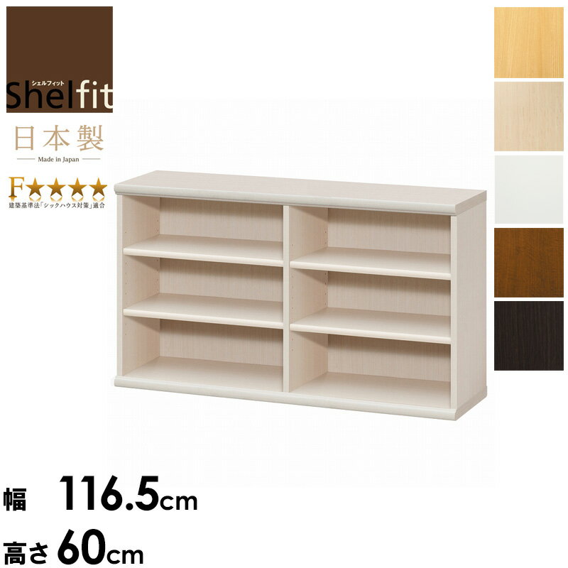 Rakuten - 本棚 オープンラック エースラック/カラーラック ar-6012 nc-6012 幅120 高さ60 日本製 収納棚 a4 頑丈 棚板 おしゃれ 収納 書棚 シェルフ ラック フリーラック 北欧 低 ホルムアルデヒド