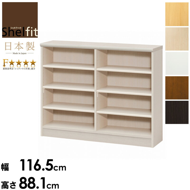 Rakuten - 本棚 オープンラック エースラック/カラーラック ar-9012 nc-9012 幅120 高さ90 日本製 収納棚 a4 頑丈 棚板 おしゃれ 収納 書棚 シェルフ ラック フリーラック 北欧 低 ホルムアルデヒド