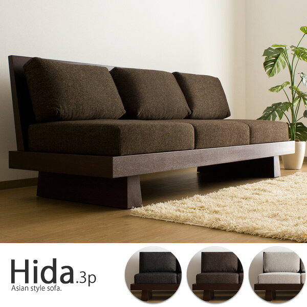 【送料無料】ジャパニーズデザイン 3人掛けソファー/Hida(飛騨) 和モダン ソファ 和室 畳 クッション 三人掛け オットマン オーク ファブリック [商品品番:hida-3p]