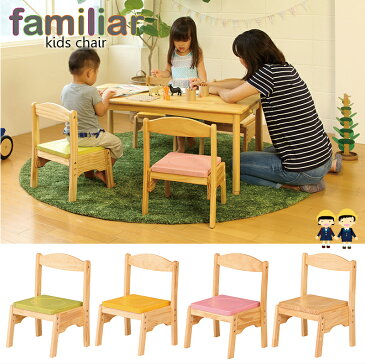 キッズチェア Familiar 子ども用 学習机 椅子 イス 子供用 キッズ 学習デスク おしゃれ インテリア 家具 新生活 一人暮らし