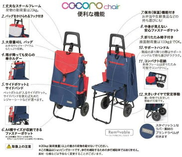 COCORO ココロ 軽量 折りたたみ椅子付き ショッピングカート 保温保冷機能付き 【MORRY/モリー カートチェア】ブラック ブラウン　レッド 折りたたみ キャリー エコバッグ お買い物カート マイバック 保冷バッグ 手押し車 カモフラ クーラーバッグ