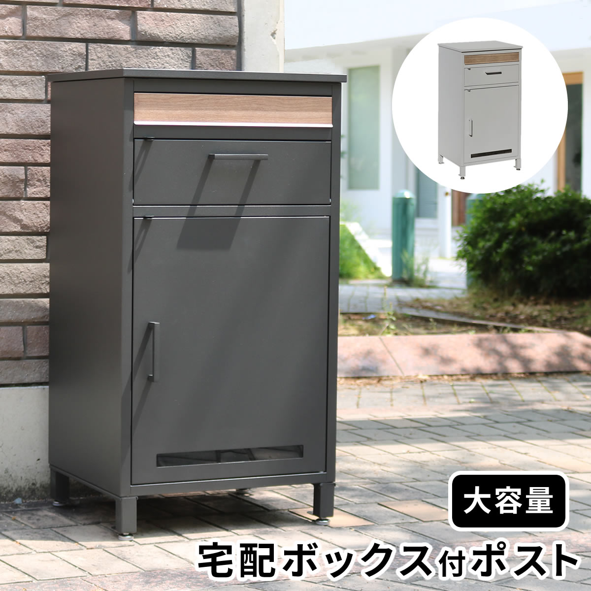 ※北海道・沖縄・離島は別途送料が必要となります。 ●ポストも宅配ボックスも出し入れラクラク大容量！ 玄関先や、門の近くにこれひとつ置けば、たいていの郵便・宅配便が受け取れます。通販をよく利用される方におすすめです。 【上段：ポスト】 ■大きめのメール便 ■厚みのある箱型封筒 ■分厚い新聞 ■回覧板 【下段：宅配ボックス】 ■ゆうパック箱・特大×1箱（縦に入る） ■500ml缶飲料24本入り×1~2ケース程度 ■ペットボトル2l6本入り×1~2ケース程度 ●どんな玄関にも合う、シンプルクラシック。 スタイリッシュで上品な色＆デザイン。取っ手も同じ素材で高級感があります。都会のマンションにも、緑豊かな戸建てにも溶け込みますよ。 しっかりした作りですが、マットなニュアンスカラーのせいか、威圧感はなく可愛いです。 ●南京錠はご自分でご用意ください。 ●グレー、マットシルバーの2色■商品名 宅配ボックス付ポスト JOY（ジョイ） ■カラー・型番 グレー…PST-010GRY シルバー…PST-010SLV ■サイズ（約） 本体：幅450×奥行415×高さ850mm ポスト： 　投函口…幅400×高さ43mm 　取出口…幅365×高さ90mm 宅配ボックス： 　投函・取出口…幅365×奥行360×高さ465mm 【有効内寸】 ポスト(取出口)：幅365×奥行360×高さ90mm 宅配ボックス：幅365×奥行360×高さ465mm ■重量（約） 13.1kg ■材質 スチール（ガルバナイズド処理） ■仕上げ 粉体塗装 ■組立区分 組立品 ※北海道・沖縄・離島は別途送料が必要となります。