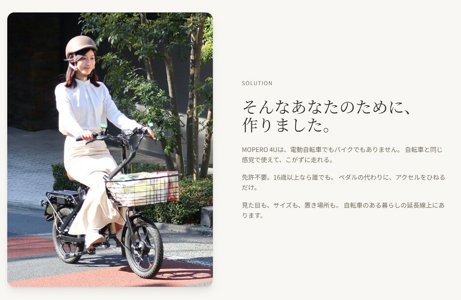 前かご付き 特定小型原付 電動バイク MOPERO 4U V型フレーム 女性 乗りやすい 自転...