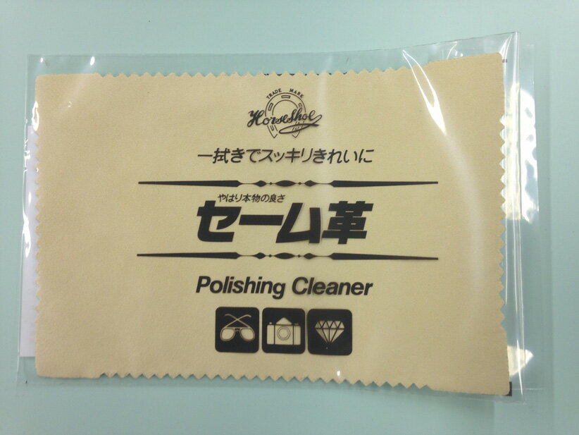 セーム皮 18cm 12cm / セーム革 眼鏡拭き クリーニング クロス 眼鏡 メガネ 陶芸 手袋 鹿革 スマホ 液晶 時計 アクセサリー ギター 楽器 ベース CD ハサミ はさみ 美容師 テレビ パソコン レン…