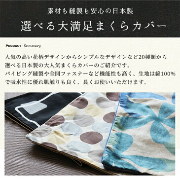 【20種類から選べる】枕カバー 43×63cm 送料無料 ピロケース マクラカバー 綿100% コットン 日本製 国産 まくらカバー おしゃれ 北欧 ネコポス pillow 43 63 43×63【A_枕カバー1】