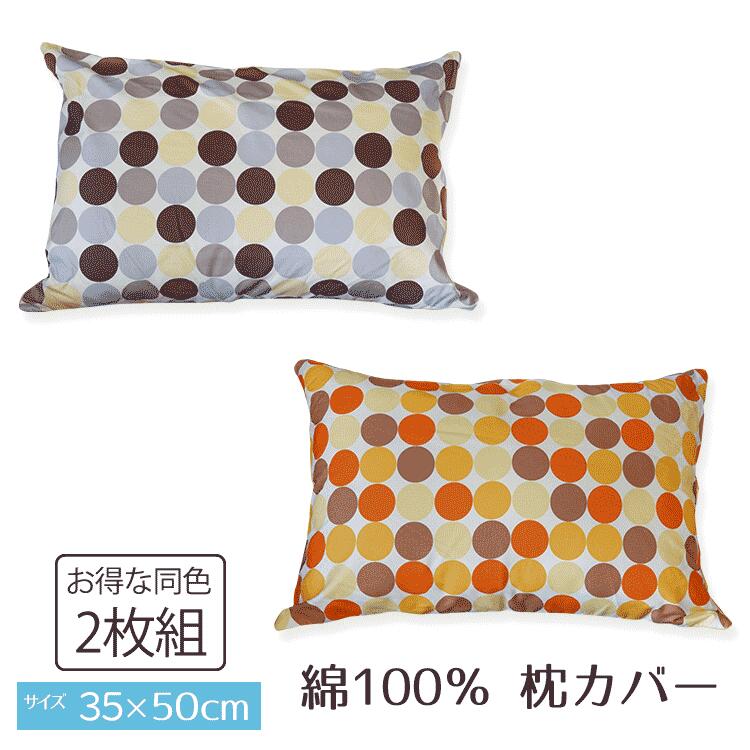 【同色 2枚組】マーブル 枕カバー 35×50 cm ピロケース 綿100% 日本製必ずサイズを確認してください送料込 無料 【A_枕カバー1】