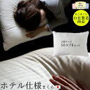 ホテル仕様枕 ホテルセレクション 50x70 ショルダー ビッグサイズ ホテル枕 枕 贅沢な眠り ホテル仕様 まくら やわらか羽毛タッチ 日本製 送料無料 大型 ベッド 50X70 欧米 北欧 