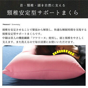 【頸椎安定サポート枕】日本製 枕 まくら 洗える 頸椎サポート 首こり 肩こり 頸椎 まくら 頸椎安定ピロー 快眠 寝返り対策 ストレートネック 睡眠 まくら 洗える枕 43x63 送料無料 いびき 横向き【ss1909】【A_枕1】