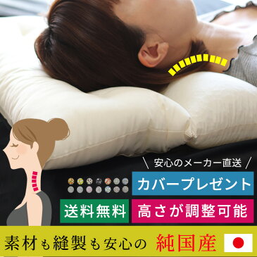 枕 枕カバー ネックピロー ストレートネック 2点セット 14種類のカバーが選べる まくら 首筋 フィット枕 高さ調整 パイプ枕 日本製 送料無料 一部地域を除く いびき イビキ 首 肩 頸椎 対策 綿100%