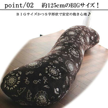 【フランネル抱き枕】 【きせかえ対応】 35×136cm 大きい Lサイズ 抱き枕 抱きまくら あったか フランネル 起毛 毛布 秋 冬 妊婦 マタニティ 授乳クッション 横向き 流曲線形 ロング 男性 父の日 腰痛 いびき 【rss】 【A_抱1】