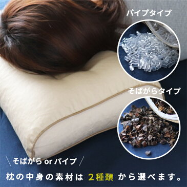 【首筋フィット枕】枕 まくら 頸椎 ウェーブ型パイプ そば いびき対策枕 いびき対応 ストレートネック【送料無料】北海道・沖縄へは追加送料が必要 パイプ枕 そば枕 そばがら 硬め かため【ss1902】【A_枕1】