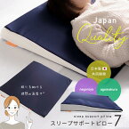 枕 まくら 傾斜 日本製 睡眠を助ける理想の角度7° スリープサポートピロー 傾斜枕 快眠 安眠 高さ ウレタン ボディ 肩 首 背中 フィット こり いびき 軽減 寝返り 分散 リラックス 送料無料 低め 低い カバー ロータイプ 逆流性食道炎 足枕 足まくら【A_枕1】