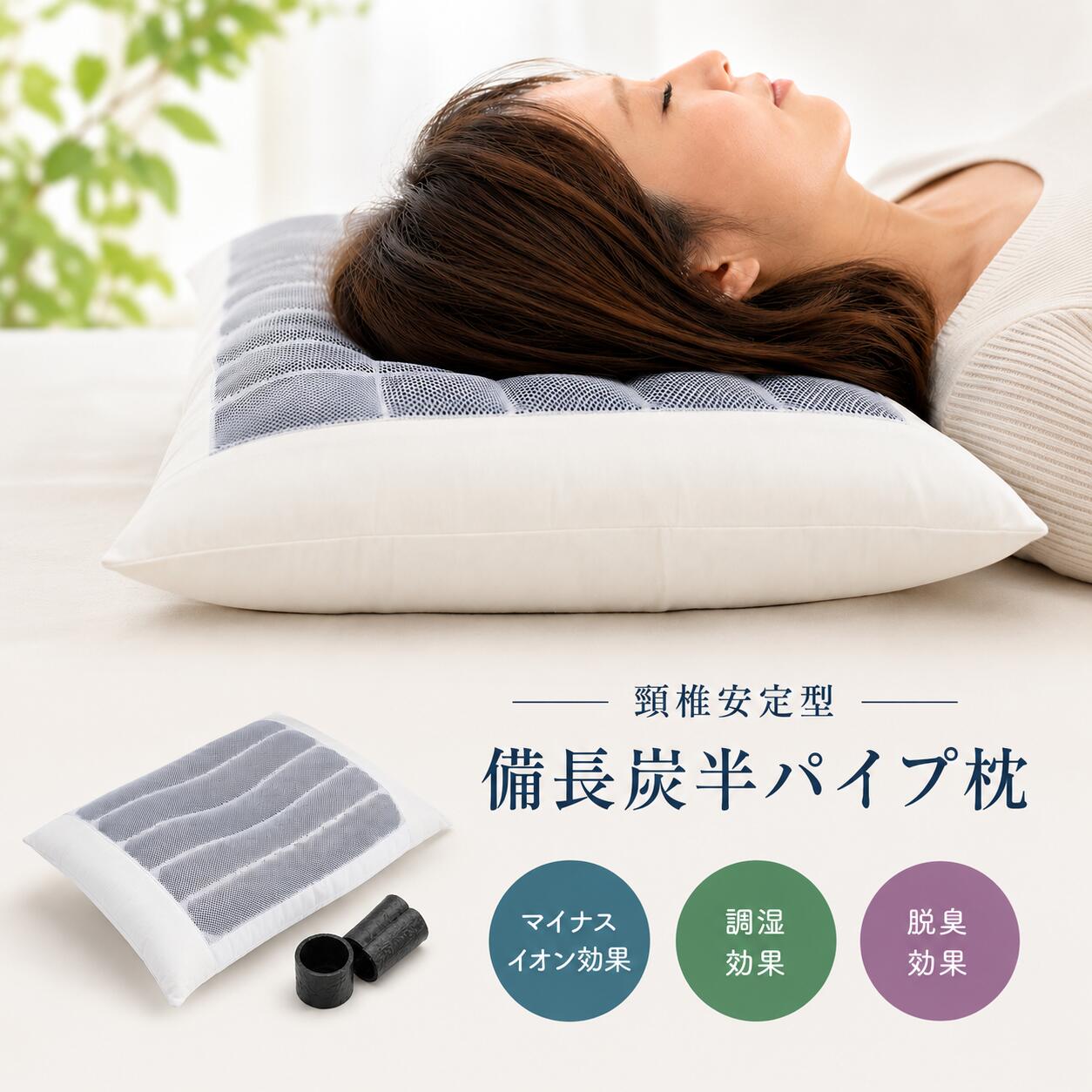 Rakuten - 【ラッピングサービス中】枕 まくら 備長炭半パイプ枕 43x63cm 43*63 頸椎安定型 上部に備長炭パイプ・下部にポリエステルわた まくら 枕 ピロー 日本製 送料無料 35X50cm 43X63cm 消臭 両面枕 リバーシブル リラックス 子供 大人