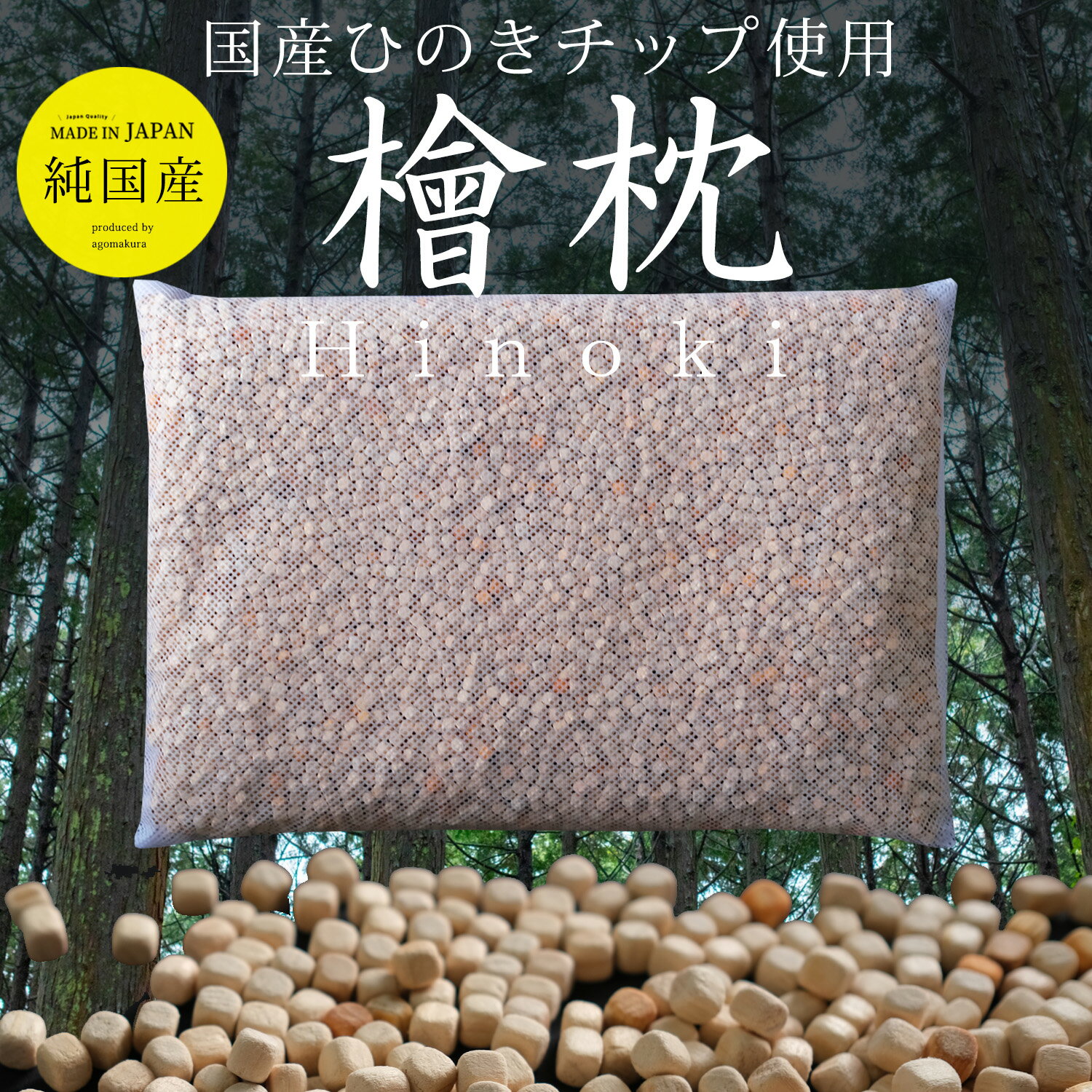 枕 ひのき枕 天然素材 ヒノキ枕 ひのき チップ まくら 枕カバー 高さ調整可能 ギフト 国産 ヒノキ 100% 硬い かたい かため 防ダニ 抗菌 消臭 檜 桧 35×50cm リラックス効果 癒し 日本製 送料無料 ギフト プレゼント ラッピング 贈り物 【A_枕1】