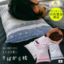枕 そば枕 そばがら 白カバー付 そばがら枕 まくら マクラ 35×50cm 防虫 そばがら そば枕 そば殻 天然素材 除湿 日本製 国産そばがら まくら カバー付 ソバ硬め かため A_枕1※柄はおまかせになります。柄の指定は出来ません。【A_枕1】(3)